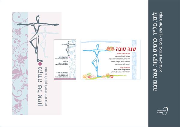 לוגו, כרטיס ביקור, פלייר, שנה טובה
