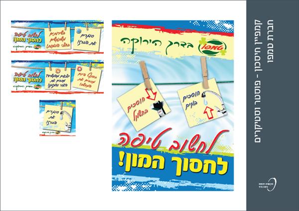 קמפייו חיסכון
