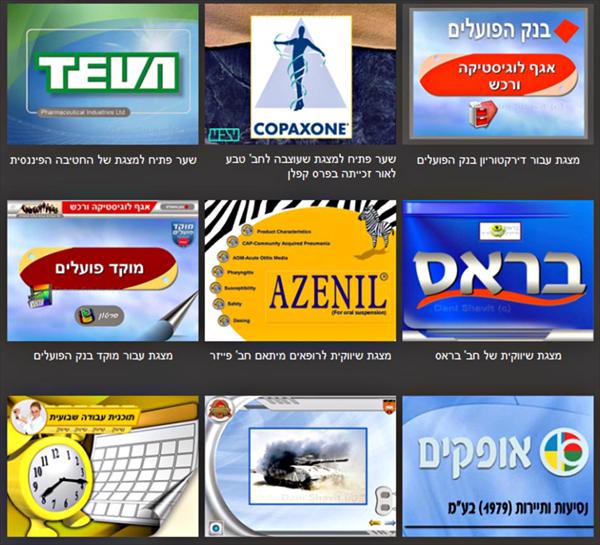 מצגות תדמית, שיווק ופרסום