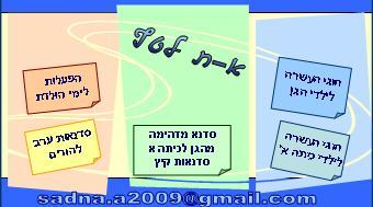 חוגים וסדנאות א-ת לטף