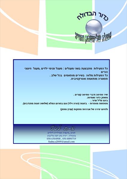 פעילות הורים ילדים