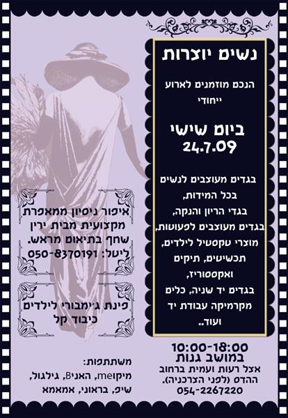 נשים יוצרות