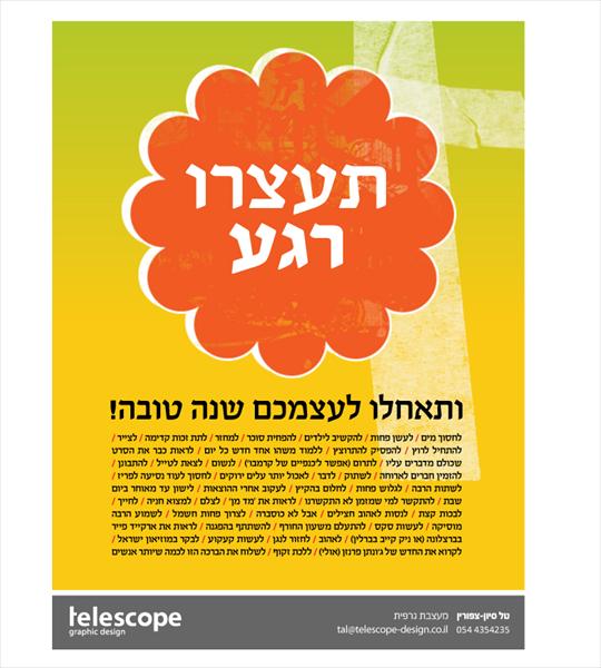 שתהיה שנה טובה