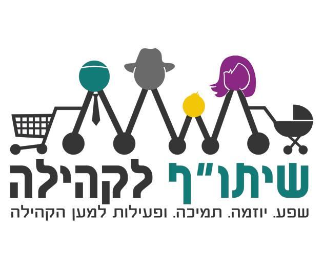 לוגו שיתו"ף