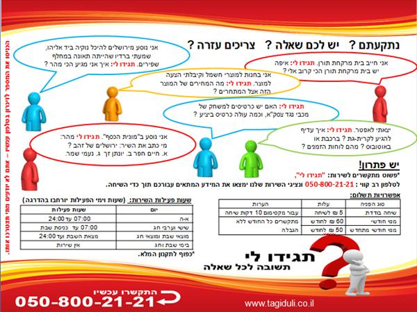 תגידו לי