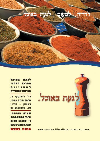 לגעת באוכל