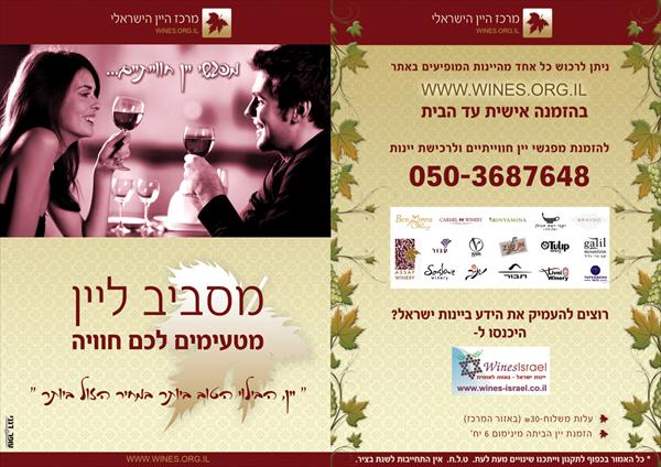 מפגשי-סדנאות יין חוויתיות