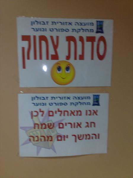 סדנאות צחוק
