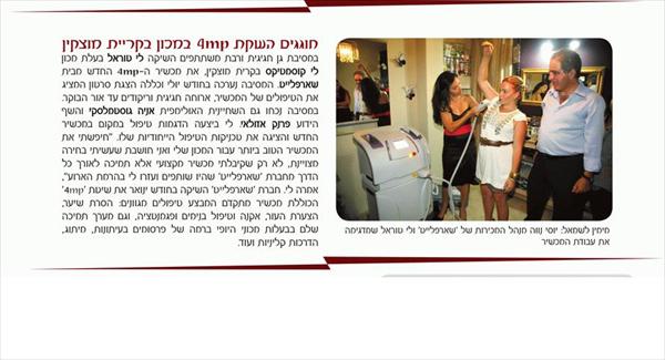 הסרת שיער בלייזר