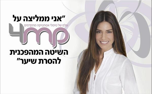 הסרת שיער בלייזר