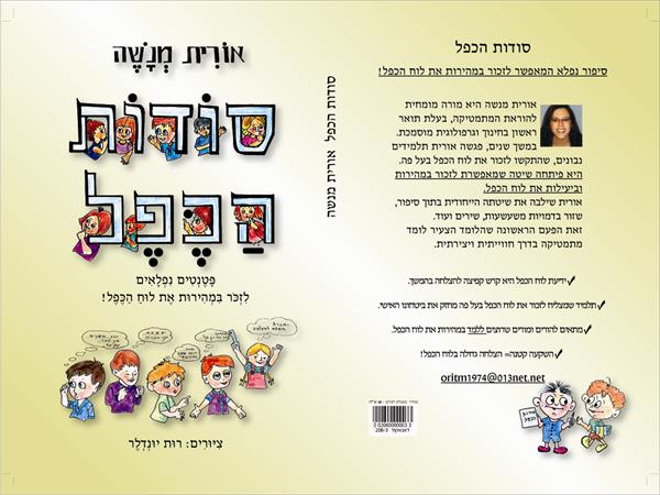 סודות הכפל