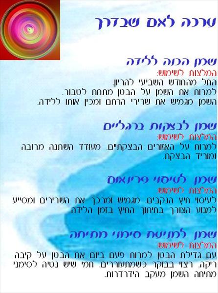 ערכה לאם שבדרך