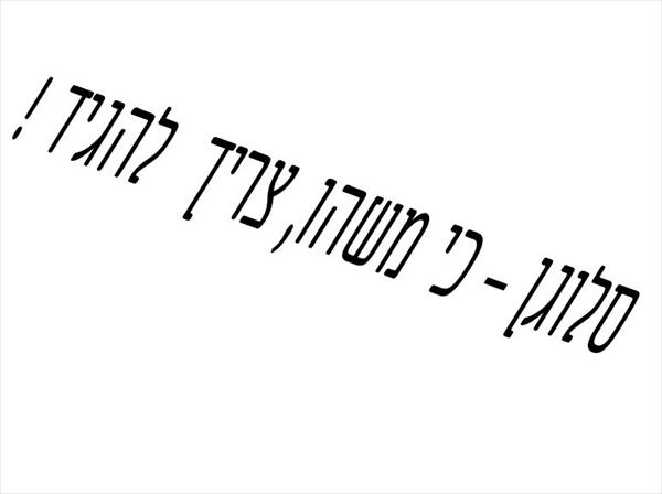 סלוגן
