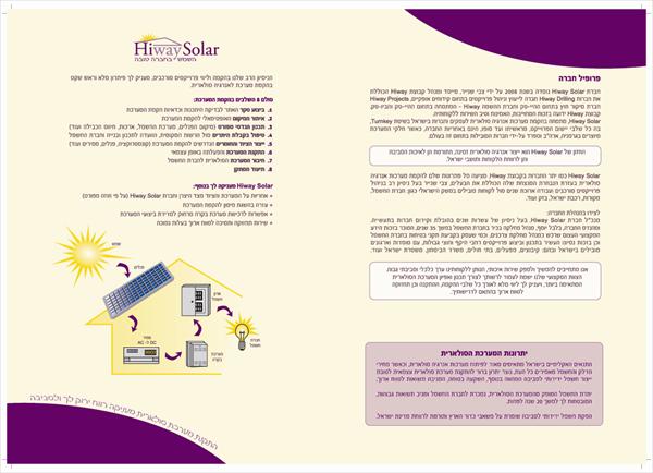 חבילת קופירייטניג לחברת HiWay Solar