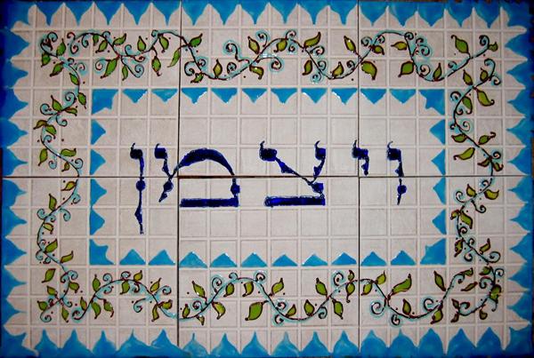 שלטים לבית ולעסק