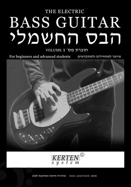 סידרת חוברות ללימוד גיטרה בס