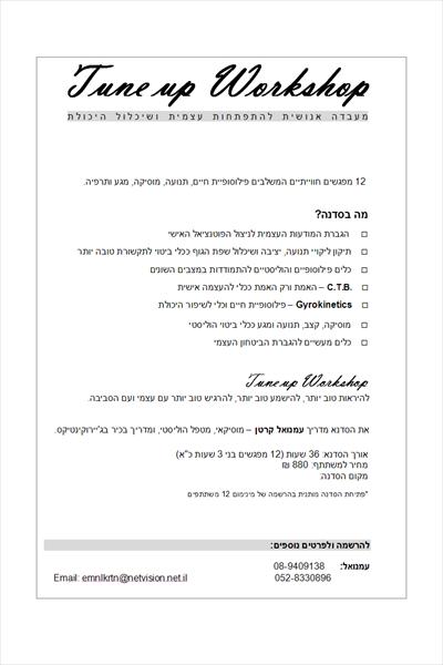 סדנת Tune Up