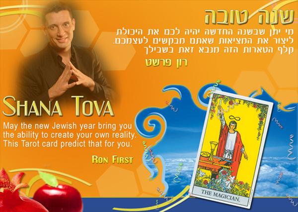 רון פרסט - מודעה