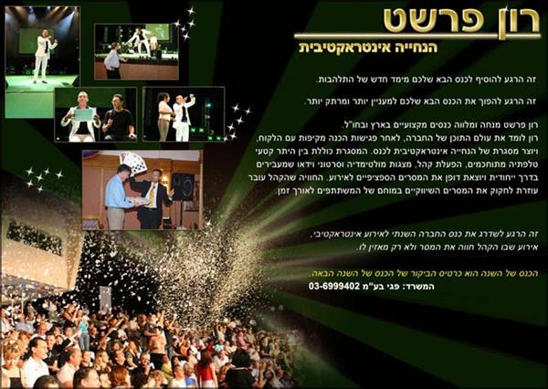 רון פרסט - מודעה