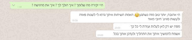 סיוון " לא נעים לי לבקש מחיר מלא "