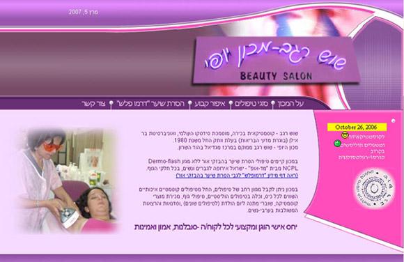 אתר אינטרנט - קוסמטיקה