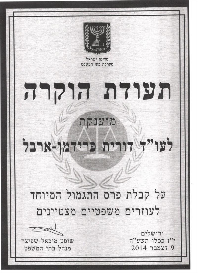 עוזרת משפטית מצטיינת, בית המשפט העליון