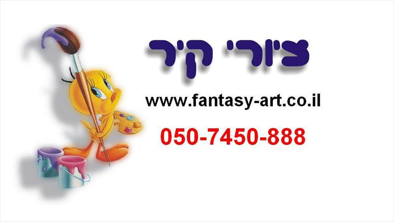 עיצוב קירות