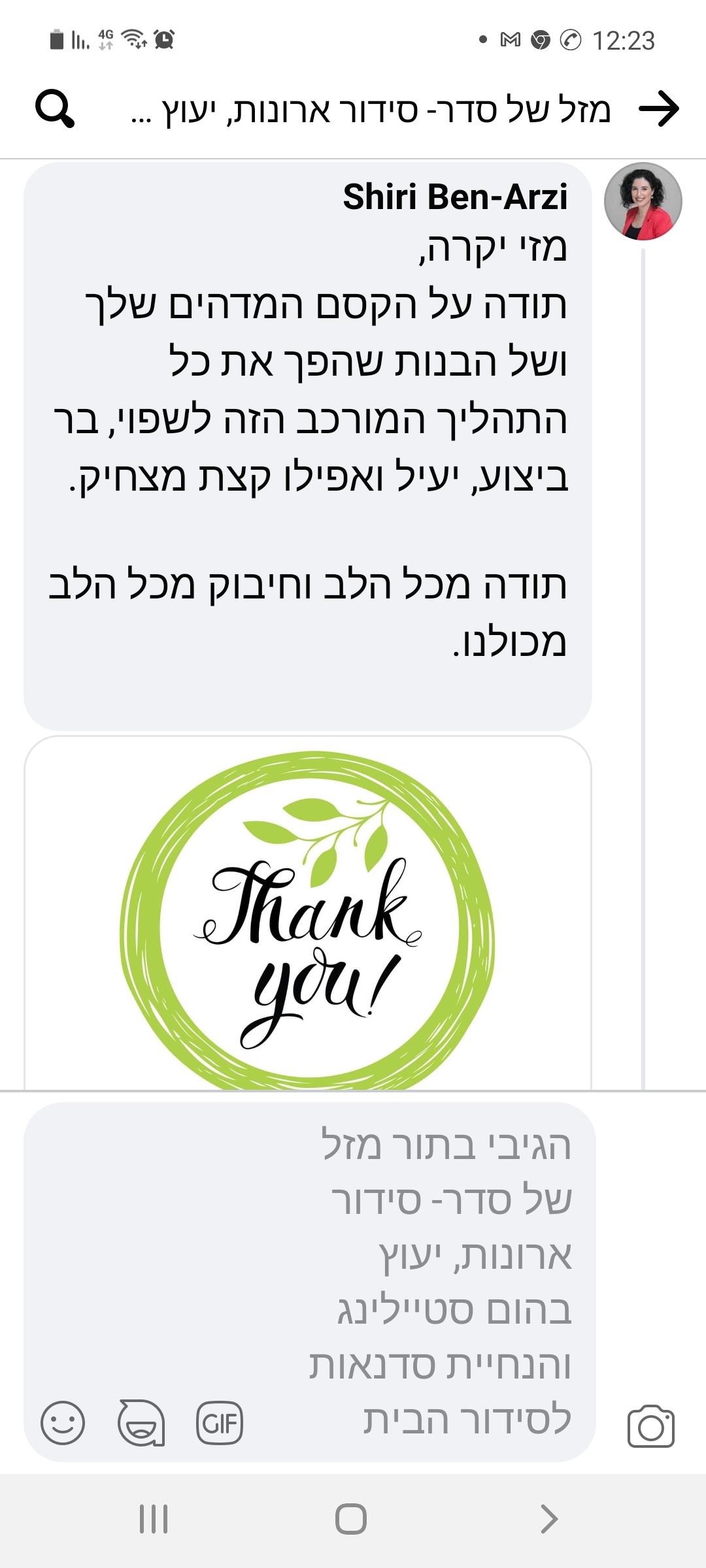 המלצה מלקוחה