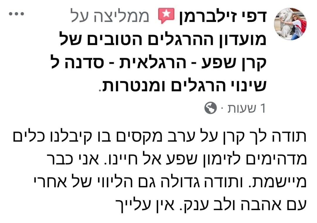עדויות ממשתתפי הסדנה  - דפי זילברמן