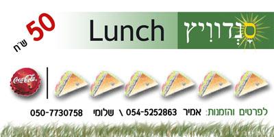 לוגו - סנוויץ לאנץ
