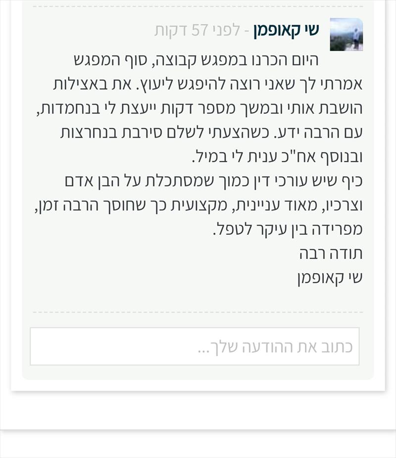 חוות דעת מחממת את הלב מחבר ביז