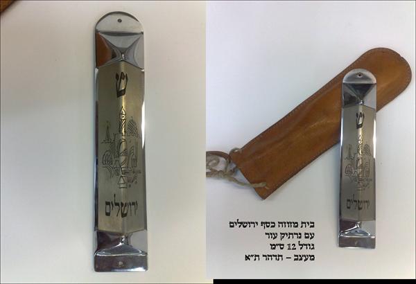 בית מזוזה תדהר2