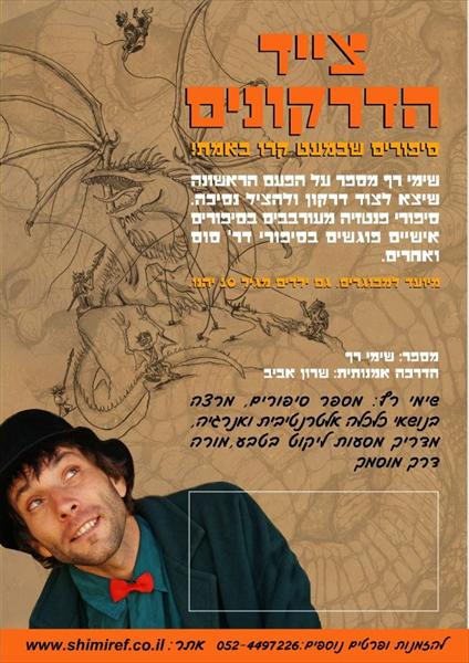 צייד הדרקונים