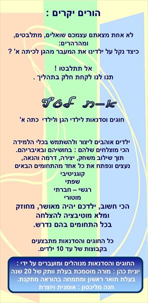 א-ת לטף