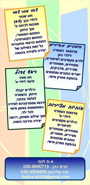 החוגים שלנו