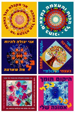 מדבקות לחשיבה חיובית והעצמה
