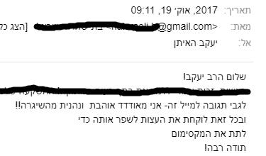 המלצות מלקוחות מזדמנים