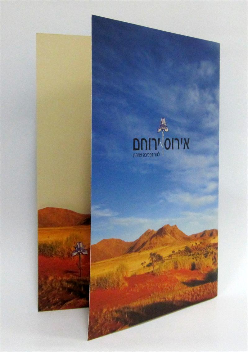 מתוך קמפיין לאתר בניה בירוחם