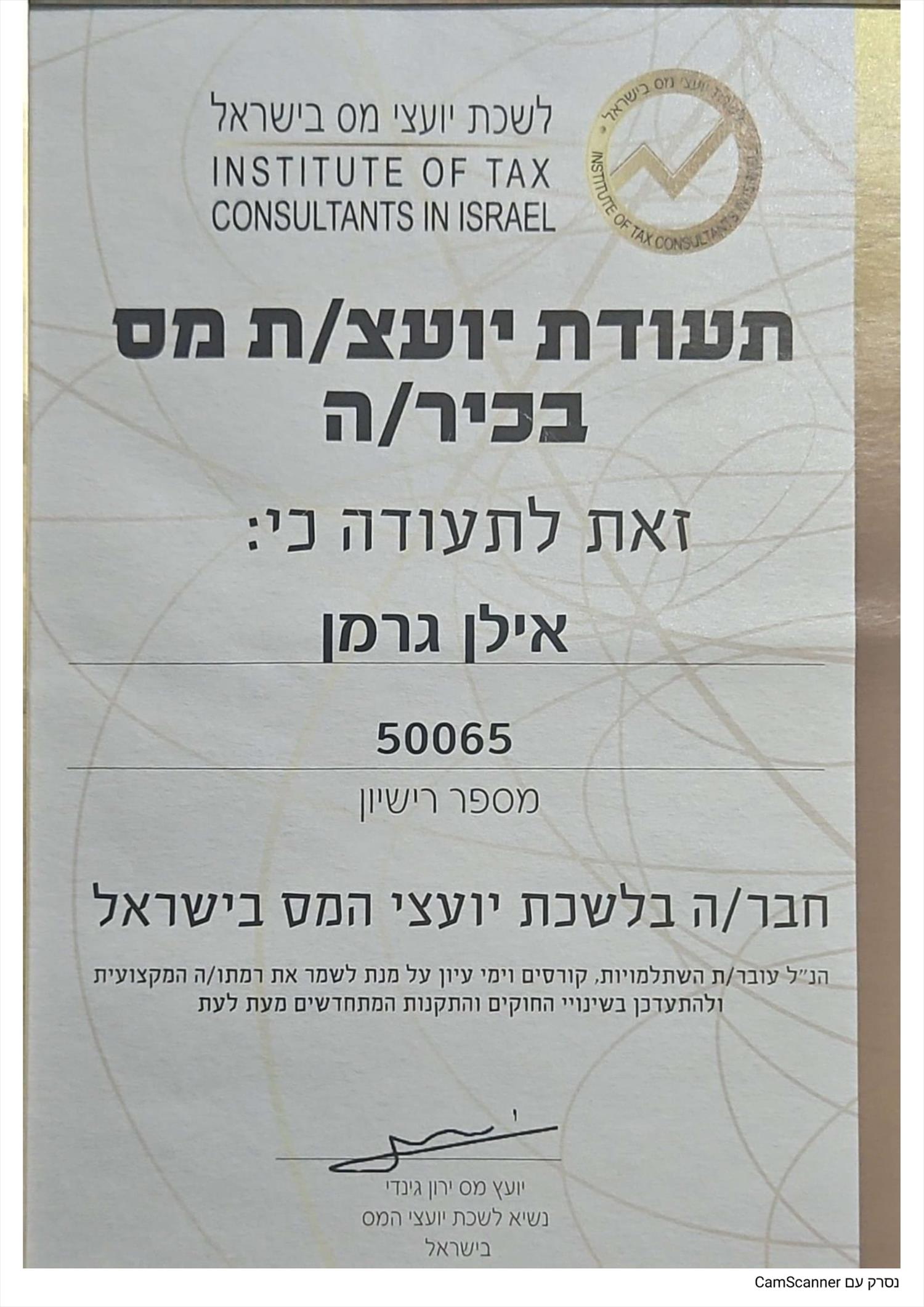 תעודת הסמכה