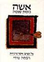 אשה בזכות עצמה-ספר עיון