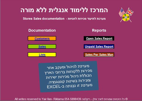 מערכות ניהול מבוססות OFFICE