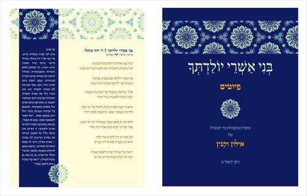 שי לאורחים באירוע חגיגי