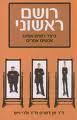 סדנת הצגה אישית