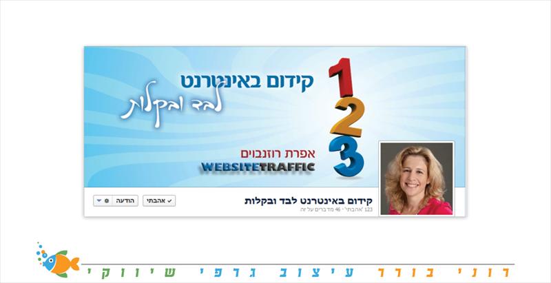 אפרת רוזנבוים - קידום אתרים
