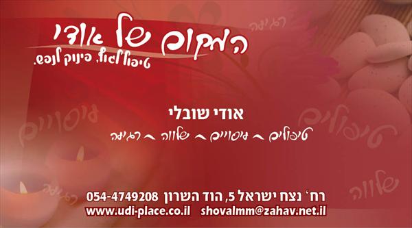 שובר מתנה לטיפול / עיסוי