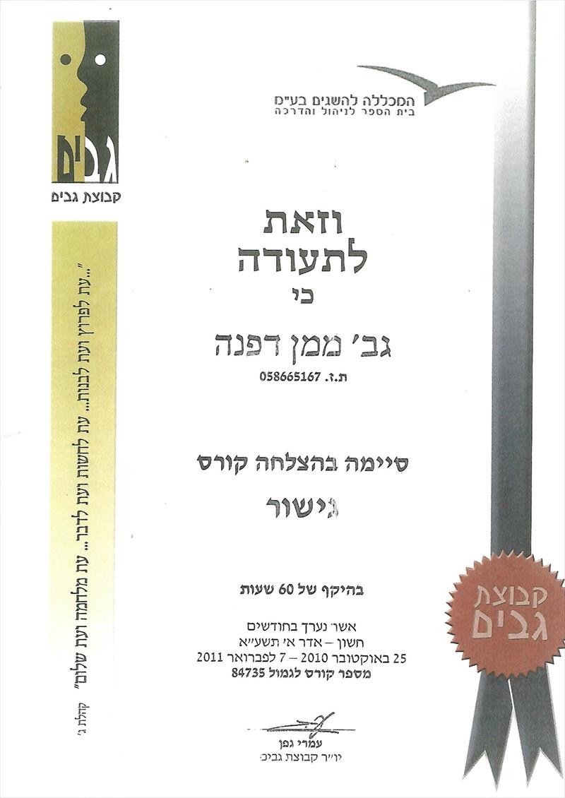 גישור