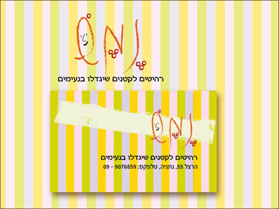 עיצוב תדמית ולוגו לרהיטי ילדים