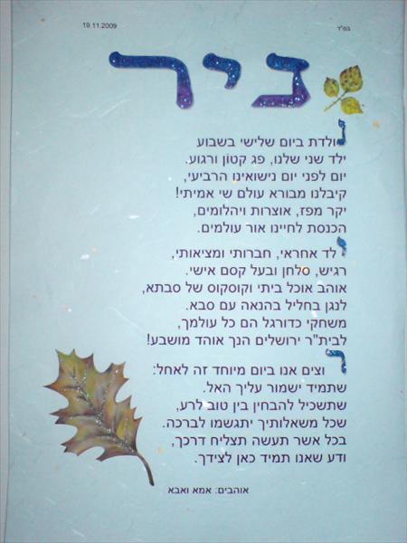 ברכה אישית