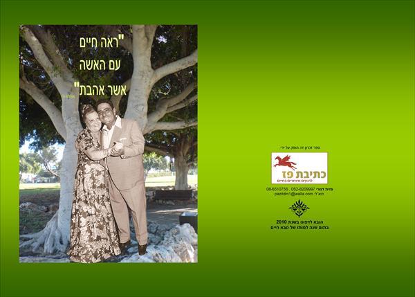סיפור חיים