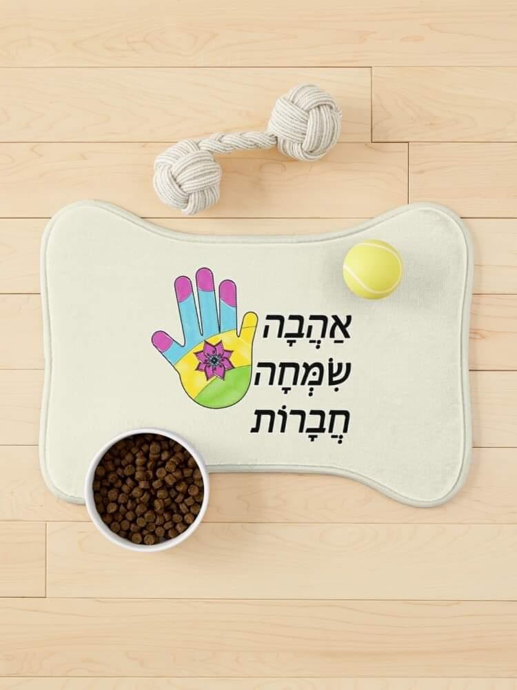 שטיח לאוכל של הכלב, שטיחון לכלב, מוצרים לכלבים, מוצרים לבעלי חיים, O.M dsign